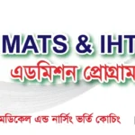 ম্যাটস এন্ড আইএসটি এডমিশন প্রোগ্রাম_Online
