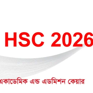 এইচ এস সি - ২০২৬-Offline