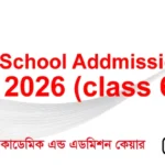 স্কুল এডমিশন - ২০২৬_Online